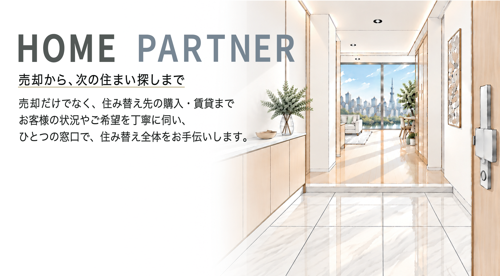 両国・錦糸町・森下|墨田区・江東区・中央区の不動産購入・売却・リノベーション・賃貸・資産管理をサポートする株式会社コムズの総合不動産相談案内